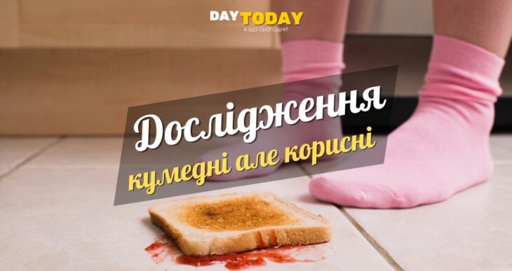 10 курйозних наукових досліджень, які виявилися несподівано корисними