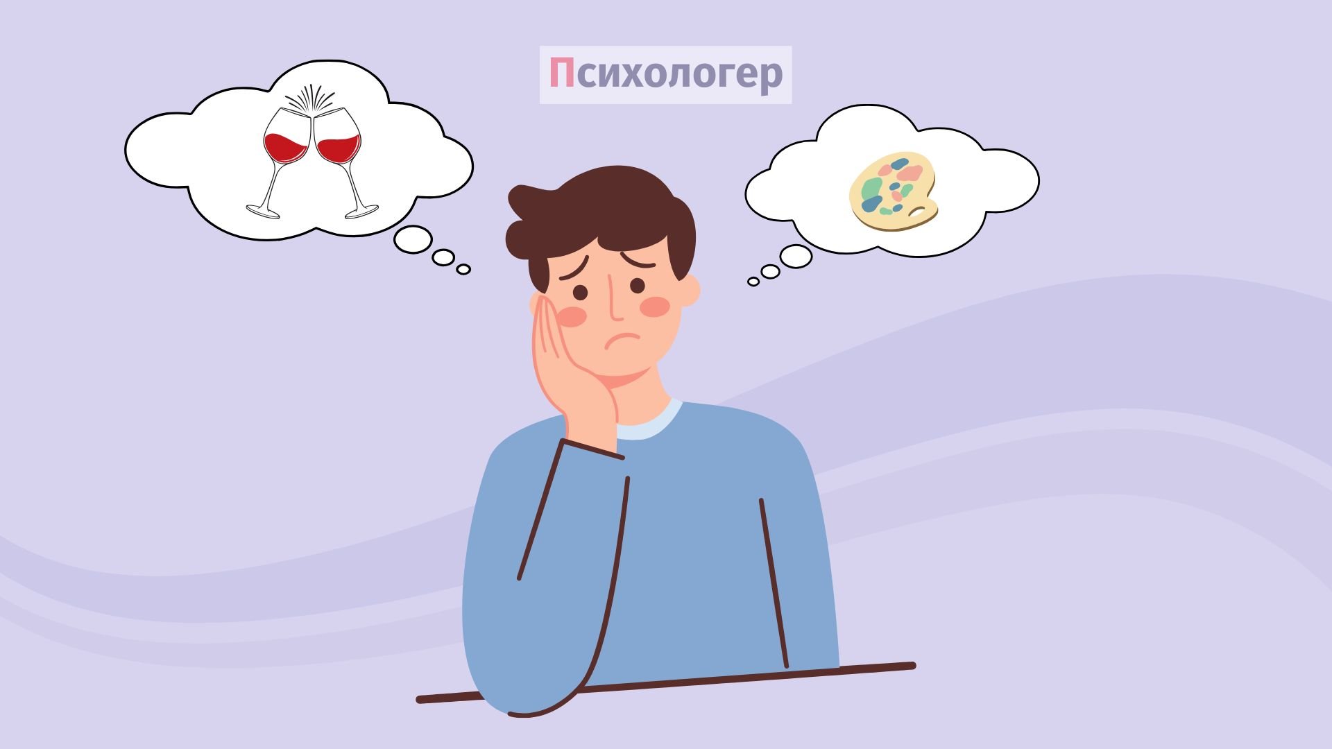 Екзистенційна порожнеча: чому алкоголь — не відповідь на нудьгу