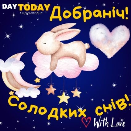 Добраніч! Солодких снів! картинка із зайчиком та зірочками | Вітальна листівка - Доброї ночі - Теплі листівки