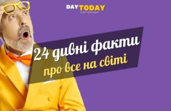 24 дивні факти про тварин, космос, історію та людське тіло