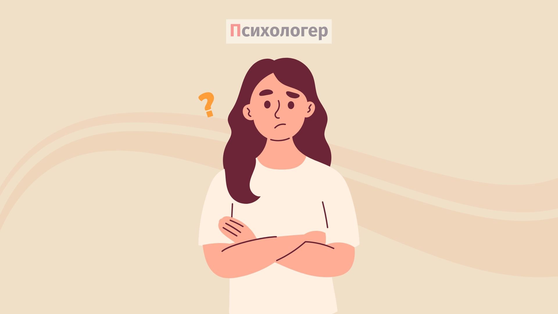 Парентифікація, або чому ви – «мама» для свого партнера?