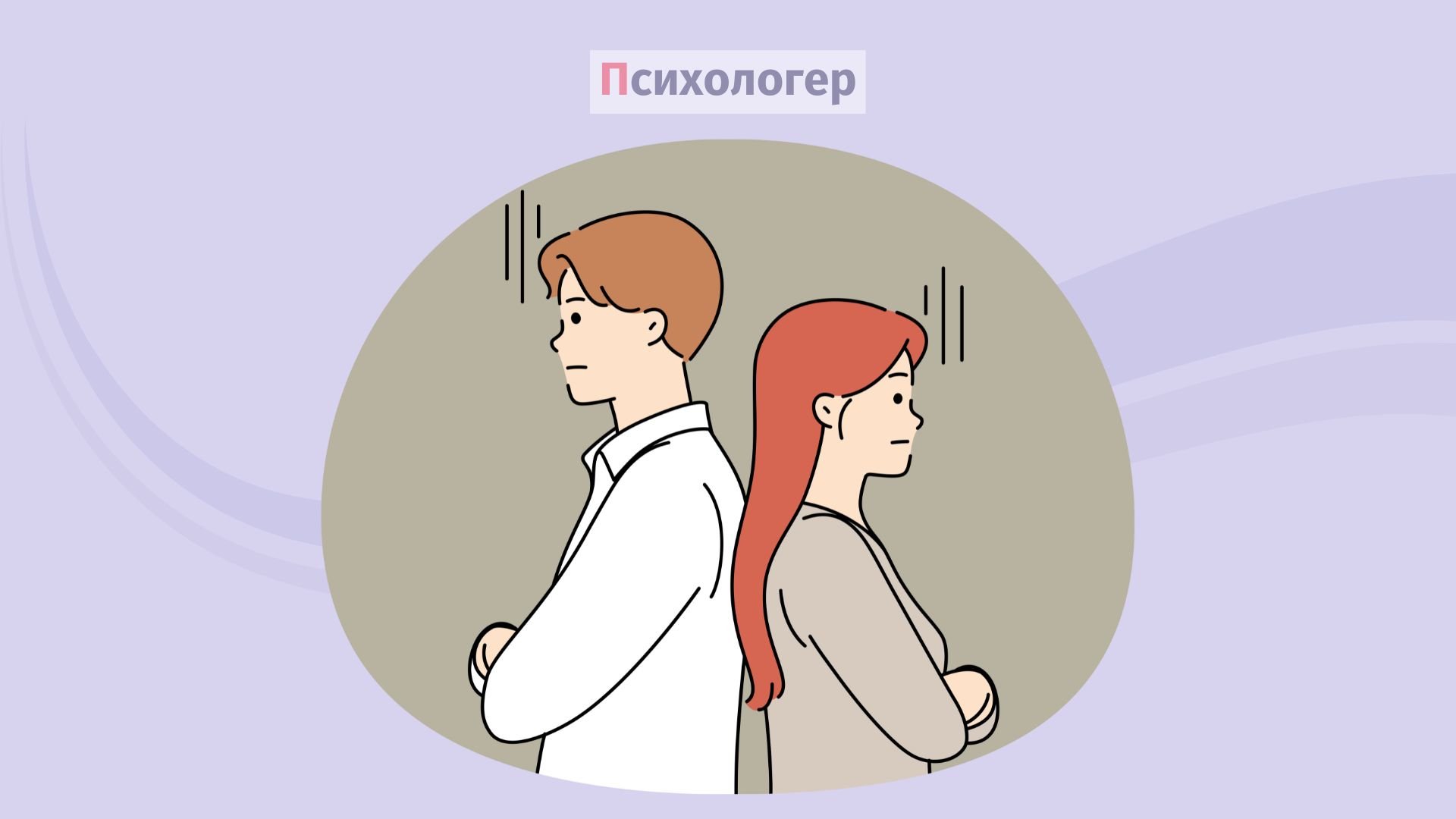 Подружжя часто мають однакові психічні розлади