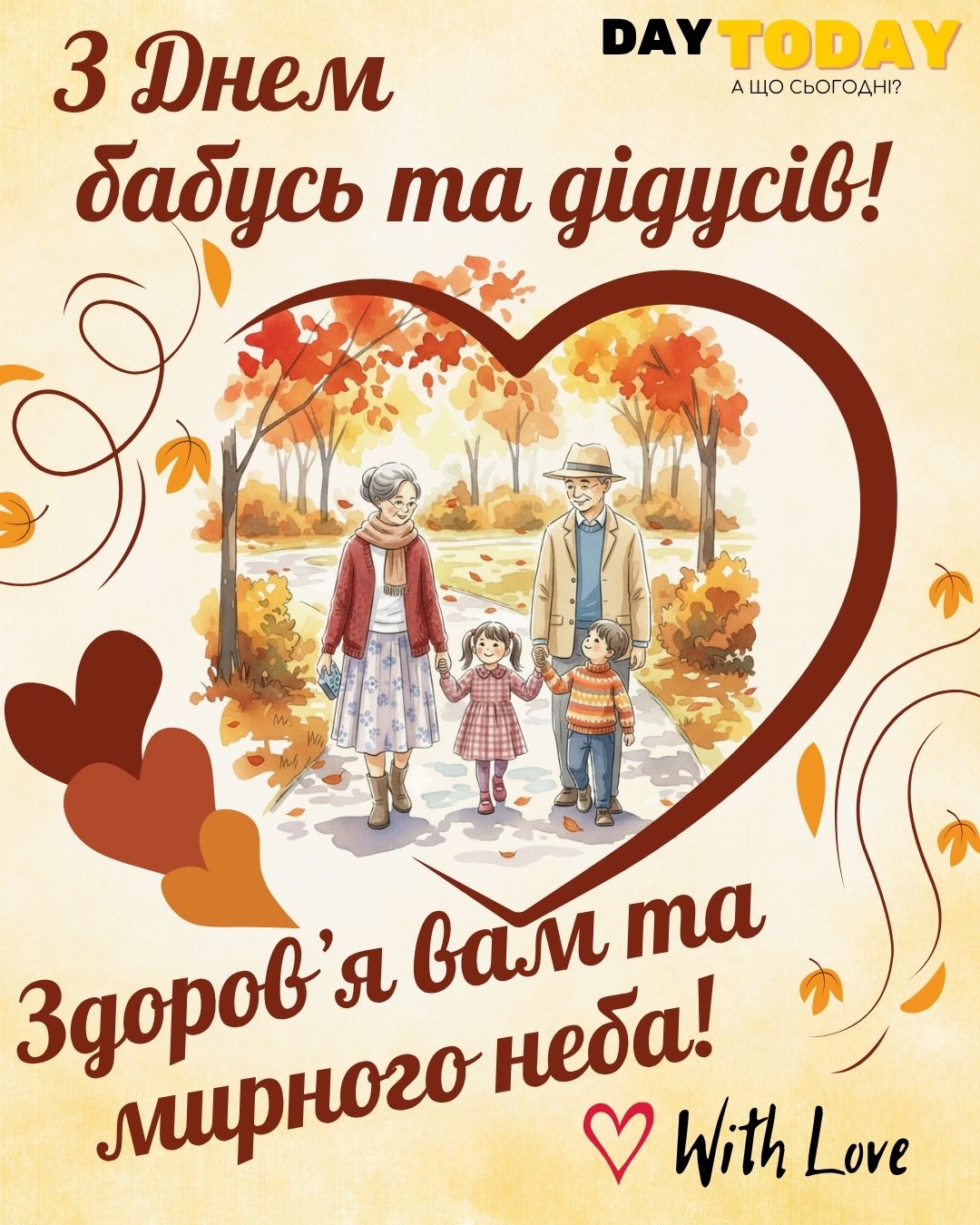 З Днем бабусь та дідусів! картинка з привітанням на День бабусь та дідусів | Вітальна листівка - Листівки на День бабусь та дідусів - Листівка бабусі - Листівка дідусю