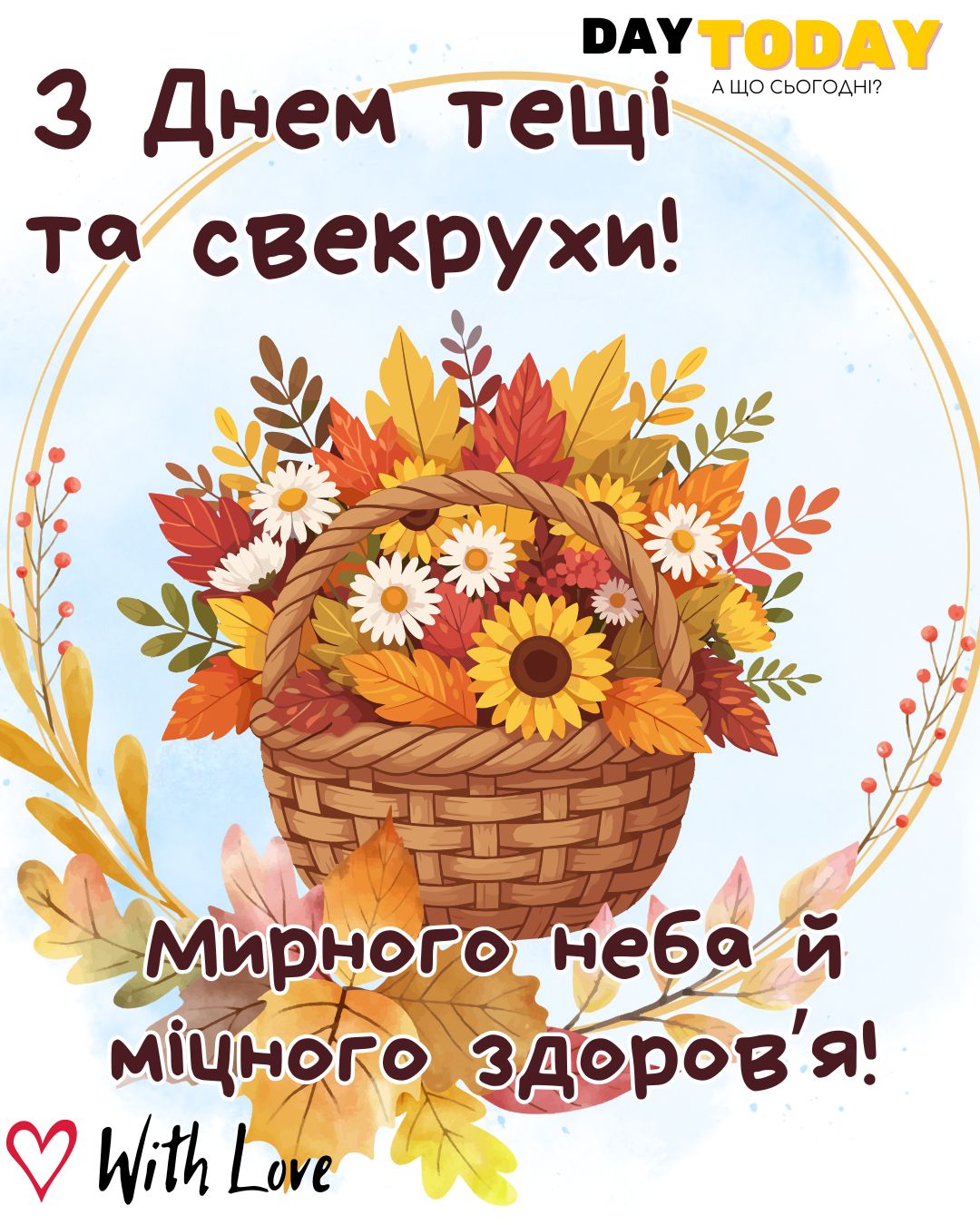 З днем тещі та свекрухи! Миру і міцного здоров'я! картинка з квітами на день тещі і свекрухи | Вітальна листівка - Листівки на День свекрухи та тещі!