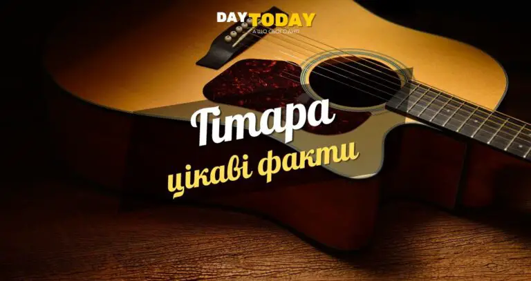 Цікаві факти про гітару