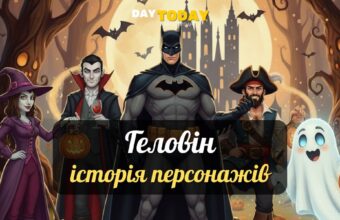 Які історії стоять за найпопулярнішими костюмами для Геловіну?