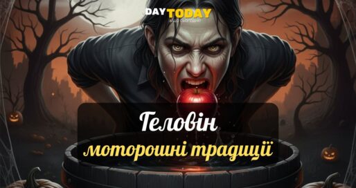 15 моторошних традицій Геловіну та їхнє походження