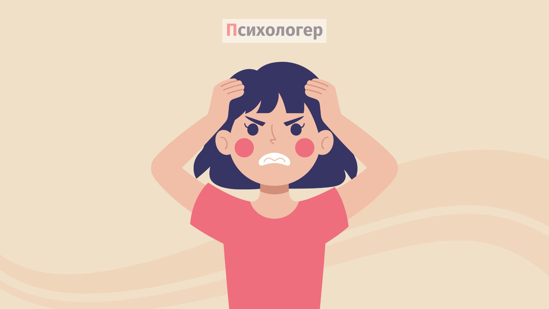 Коли дрібниці виводять із рівноваги: як повернути контроль