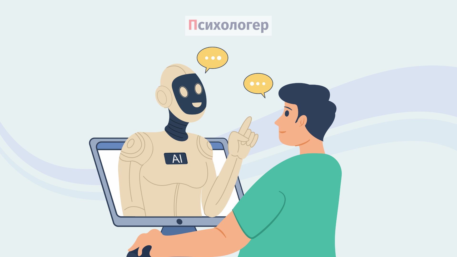 Чи може «ШІ‑терапевт» замінити людину?