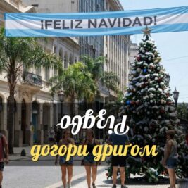 Різдво догори дриґом: як південна куля святкує Різдво