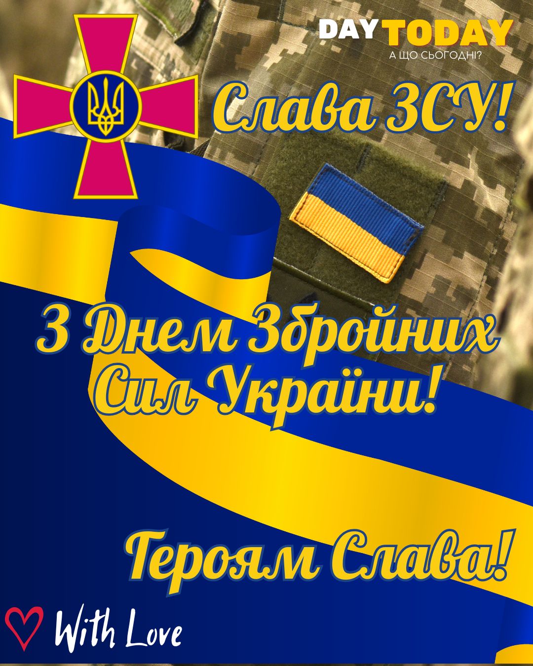 Слава ЗСУ! З Днем Збройних Сил України! Героям слава! листівка на День Збройних Сил України | Вітальна листівка - Листівки на День Збройних Сил України