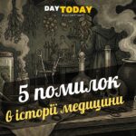 5 небезпечних речей, які колись вважалися ліками