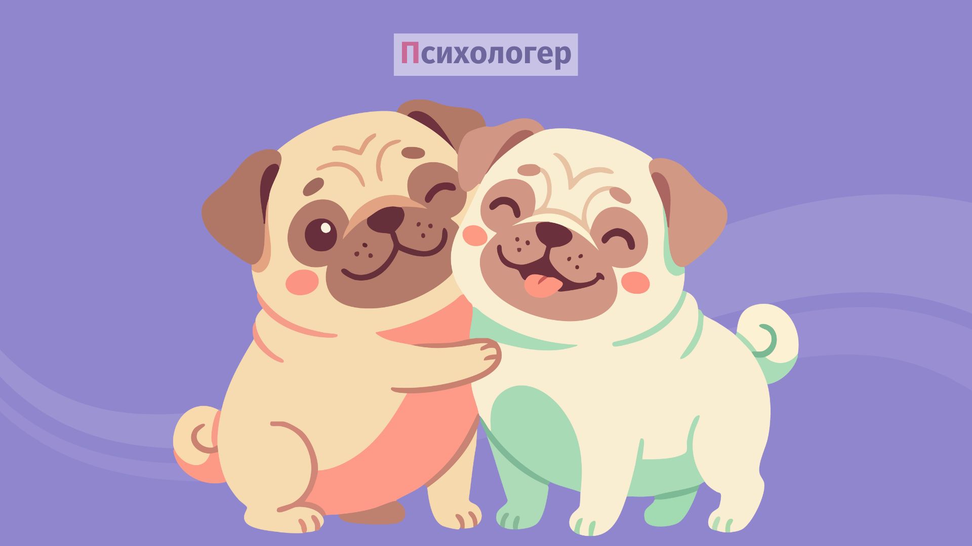 Психологія обіймів: наукові відкриття 2025 року