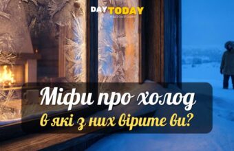10 міфів про холод, в які ви, можливо, вірите