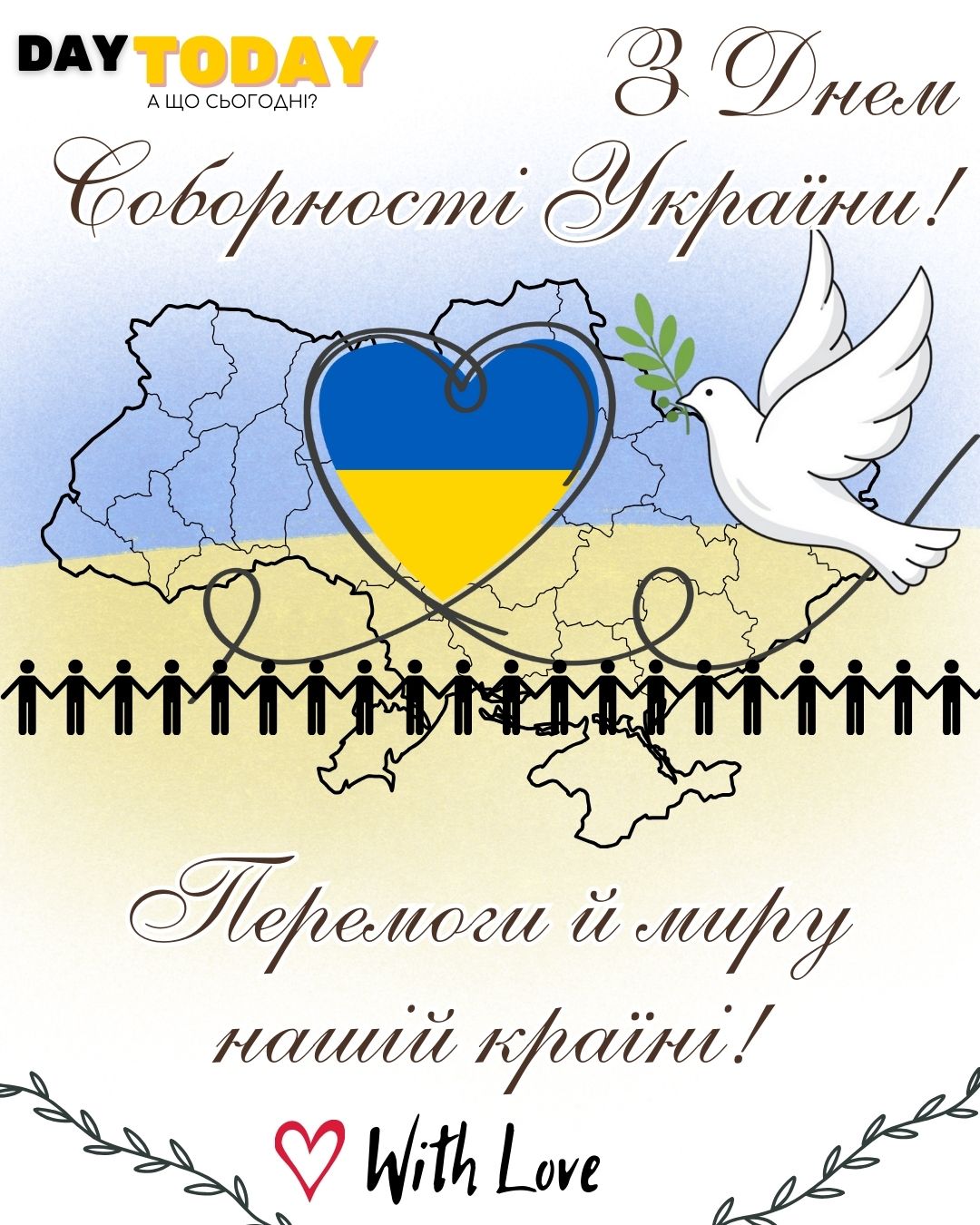 З Днем соборності України! Перемоги й миру нашій країні! листівка на День соборності України з голубом миру | Вітальна листівка - Листівки на День Соборності України