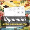 Футошікі: популярна японська гра для поціновувачів судоку