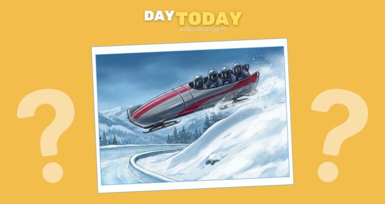 Чому «бобслей» так називається?