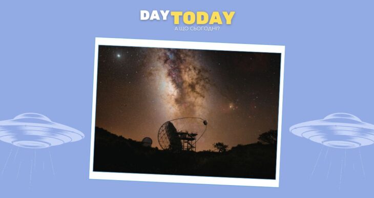 Чи могли ми пропустити сигнали інопланетян у минулому?