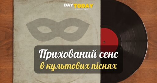 6 культових пісень, які стали об'єктами теорій змов та прихованих сенсів