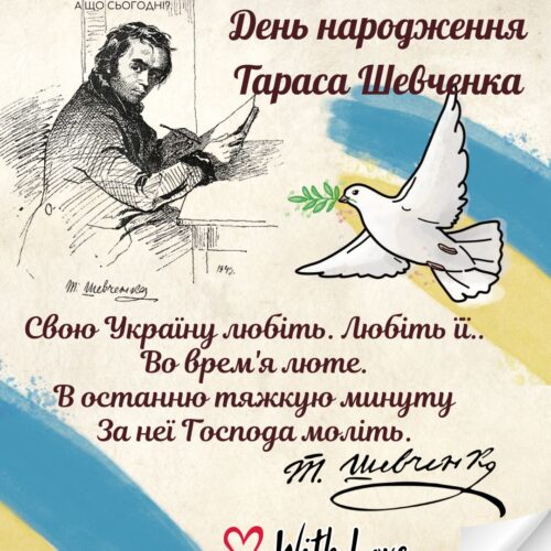 День народження Тараса Шевченка 9 березня цитата "Свою Україну любіть. Любіть її. Во врем'я люте. В останню тяжкую минуту За неї Господа моліть." | Вітальна листівка - Листівки на День народження Тараса Шевченка