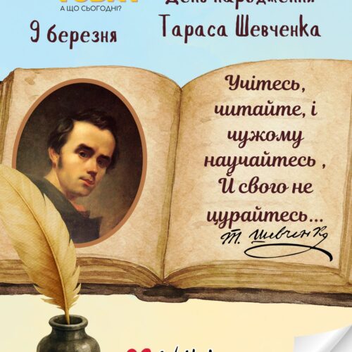 День народження Тараса Шевченка 9 березня цитата " Учитесь читайтк і чужому научайтесь..." | Вітальна листівка - Листівки на День народження Тараса Шевченка
