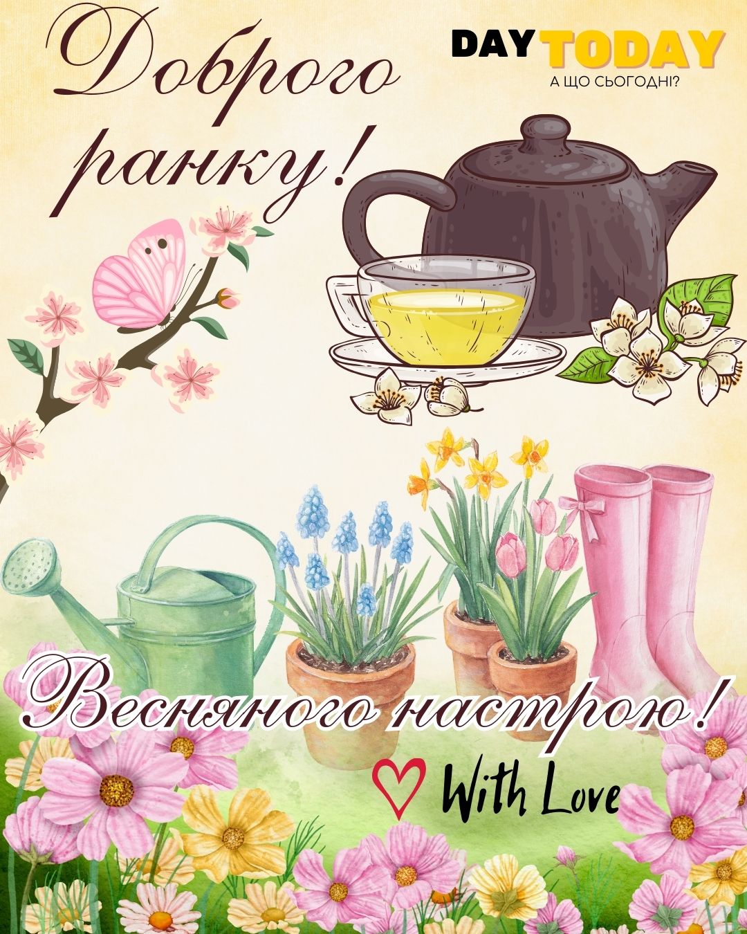 Доброго ранку! Весняного настрою! картинка з весняними квітами та чашкою чаю | Вітальна листівка - Доброго ранку - Добрий день - Теплі листівки