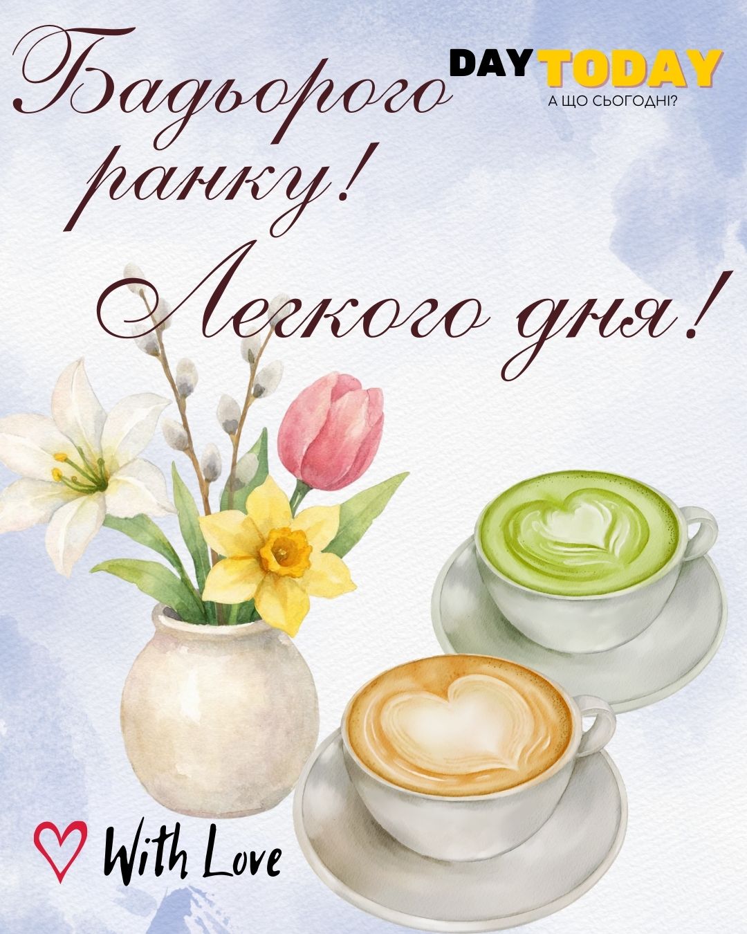 Доброго ранку! Легкого дня! картинка з весняними квітами нарцисами та чашкою кави та чашкою матчі | Вітальна листівка - Доброго ранку - Добрий день - Теплі листівки