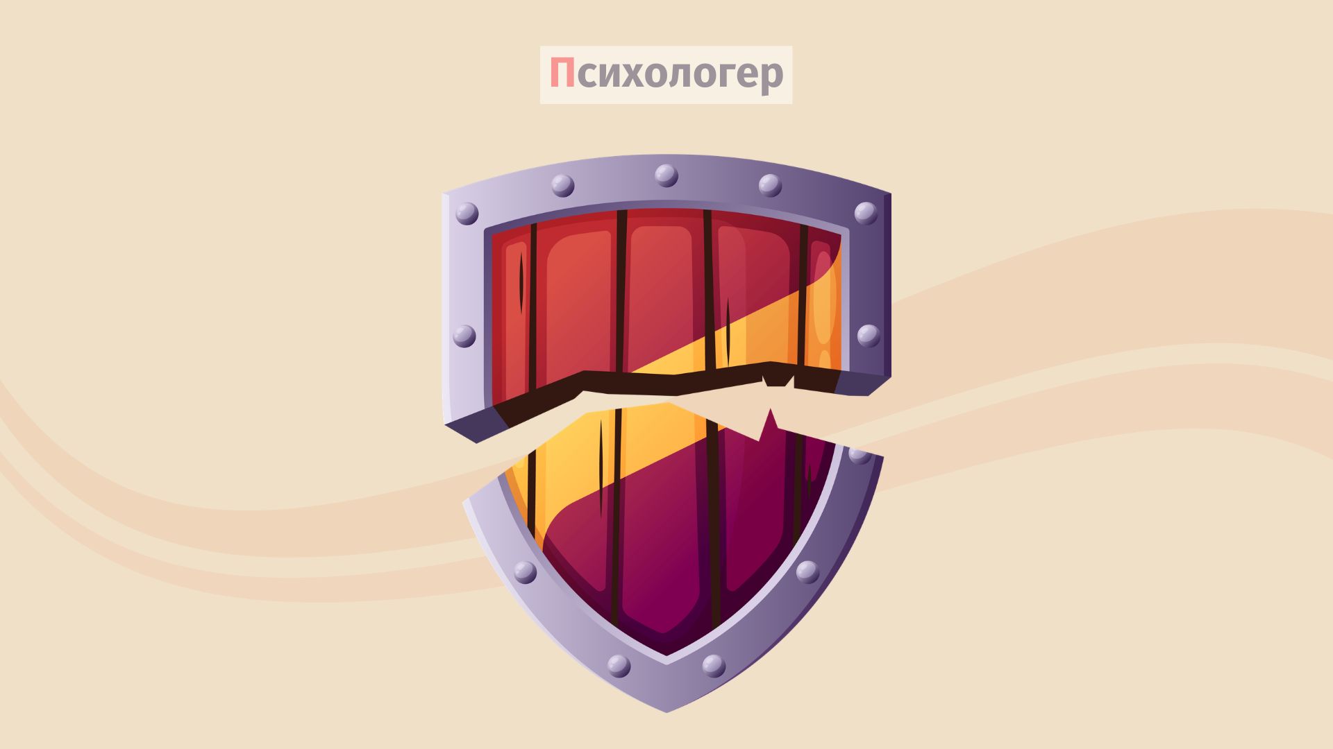 Ілюзія безпеки: чому зовнішні гарантії безсилі перед хаосом життя