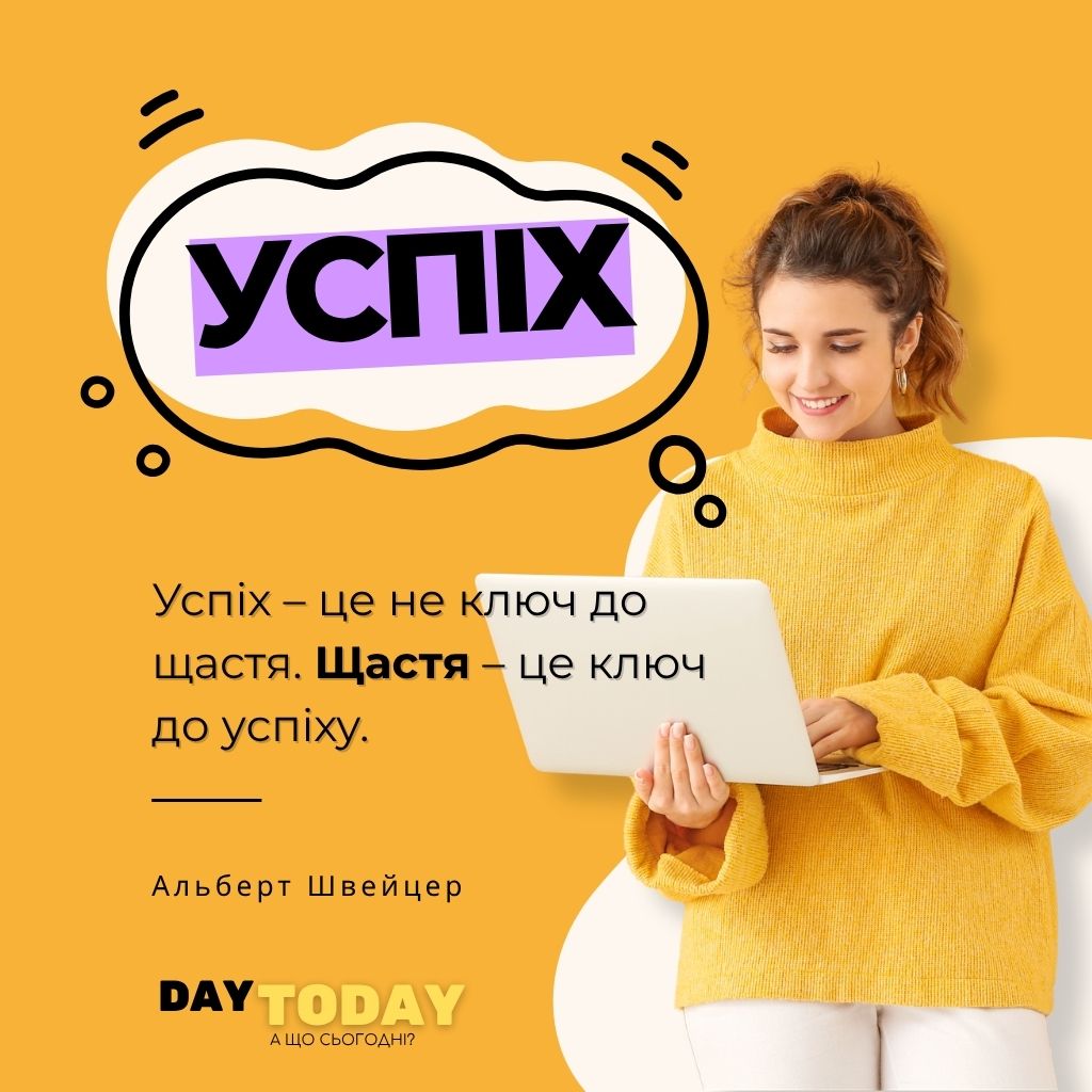 Цитати про успіх - улюблена