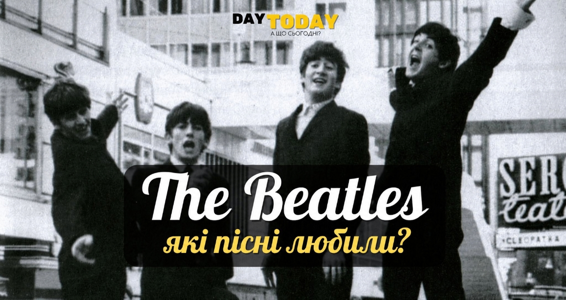 The Beatles: улюблені пісні учасників легендарної четвірки