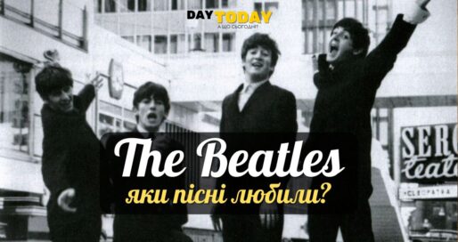 The Beatles: улюблені пісні учасників легендарної четвірки