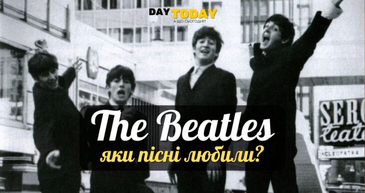 The Beatles: улюблені пісні учасників легендарної четвірки