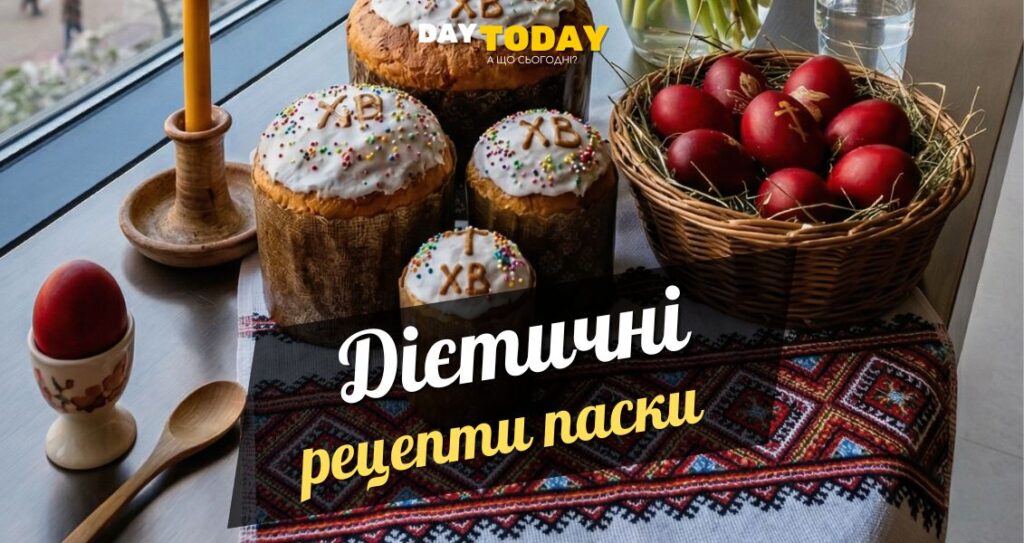 Дієтичні рецепти паски