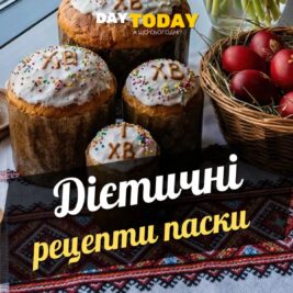 Дієтичні рецепти паски