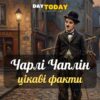 «Маленький бродяга» – біографія та цікаві факти про Чарлі Чапліна