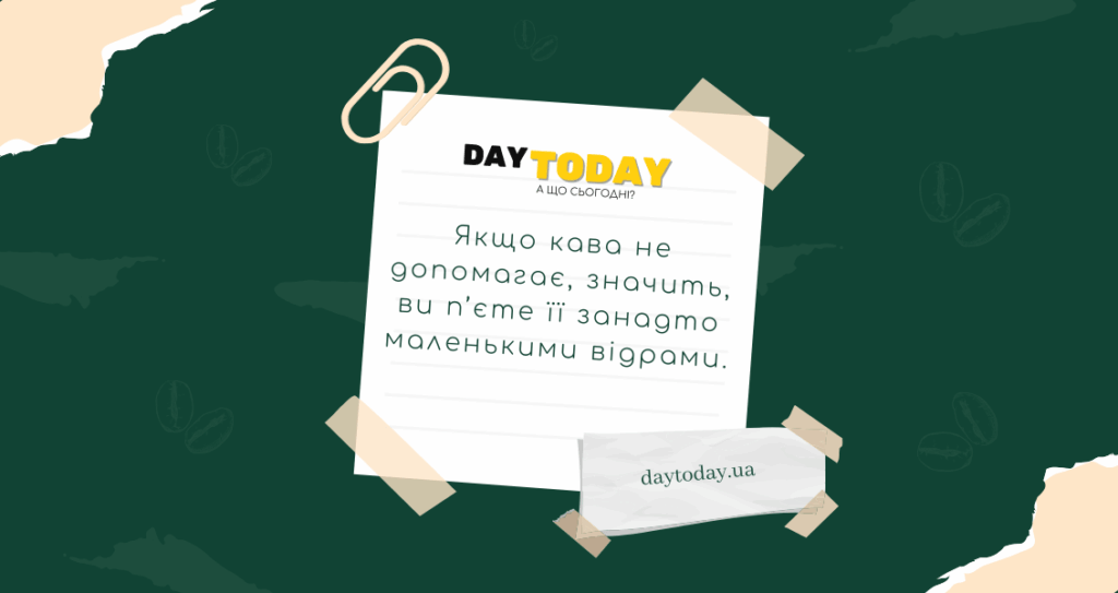 Цитати про каву