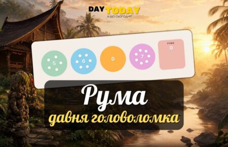 Рума: давня логіка камінців у новій головоломці