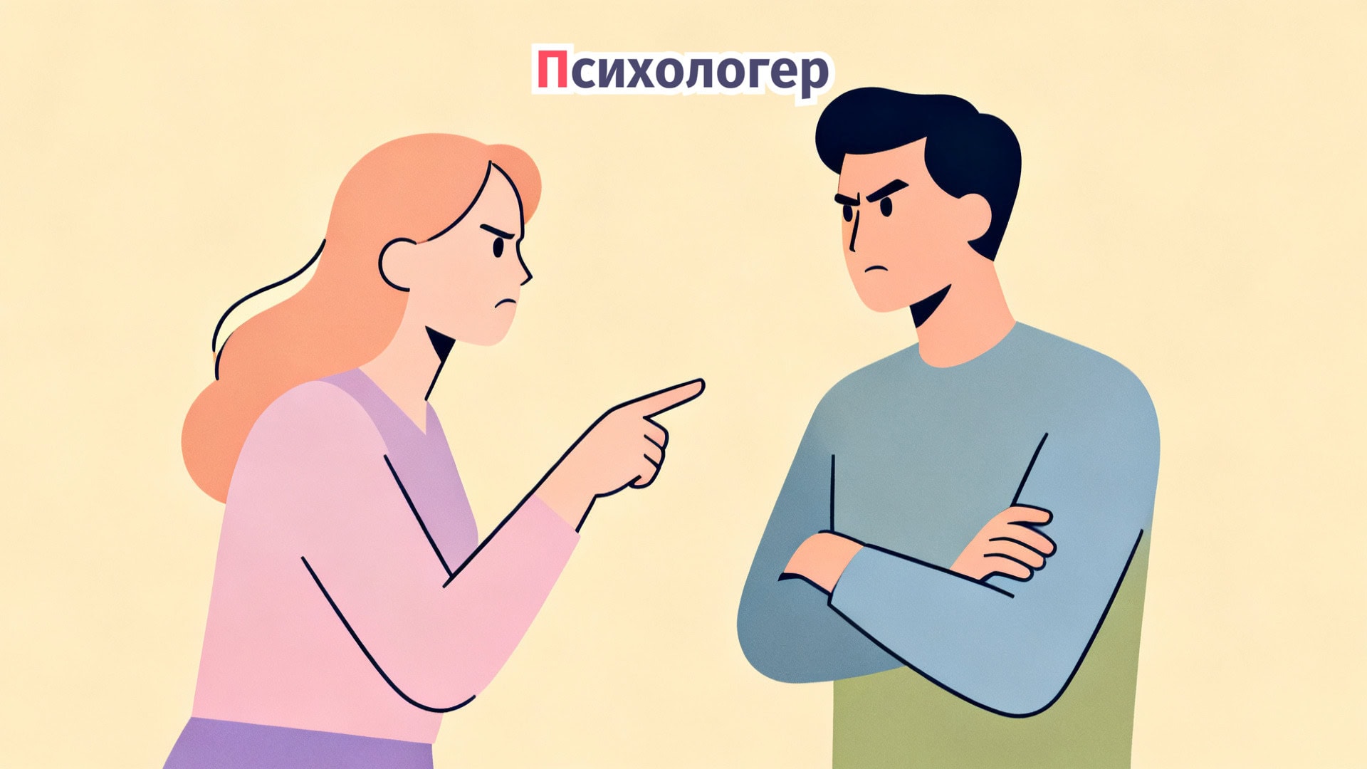 Чому культура звинувачення стала нормою — і як зменшити її вплив у стосунках і на роботі