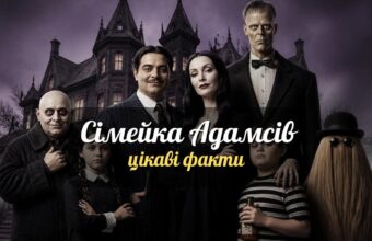 motoroshni dyvni zahadkovi 10 faktiv pro rodynu addams iaki vy mohly n featured 20260804 185311
